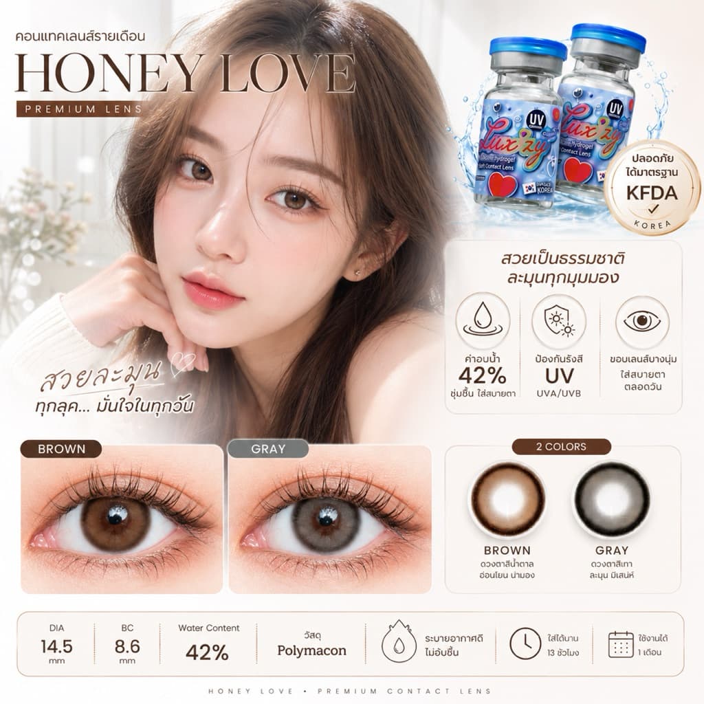 Luxzy lens Honey Love gray /brown ค่าสายตา 0.00-650 รูปที่ 1