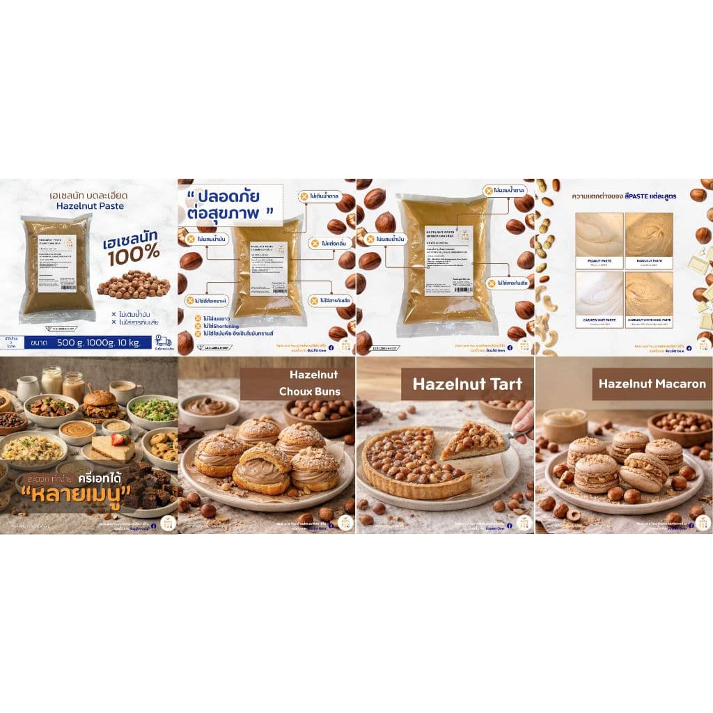 Hazelnut Paste เฮเซลนัท บดละเอียด ไม่ผสมน้ำมันและน้ำตาล รูปที่ 7