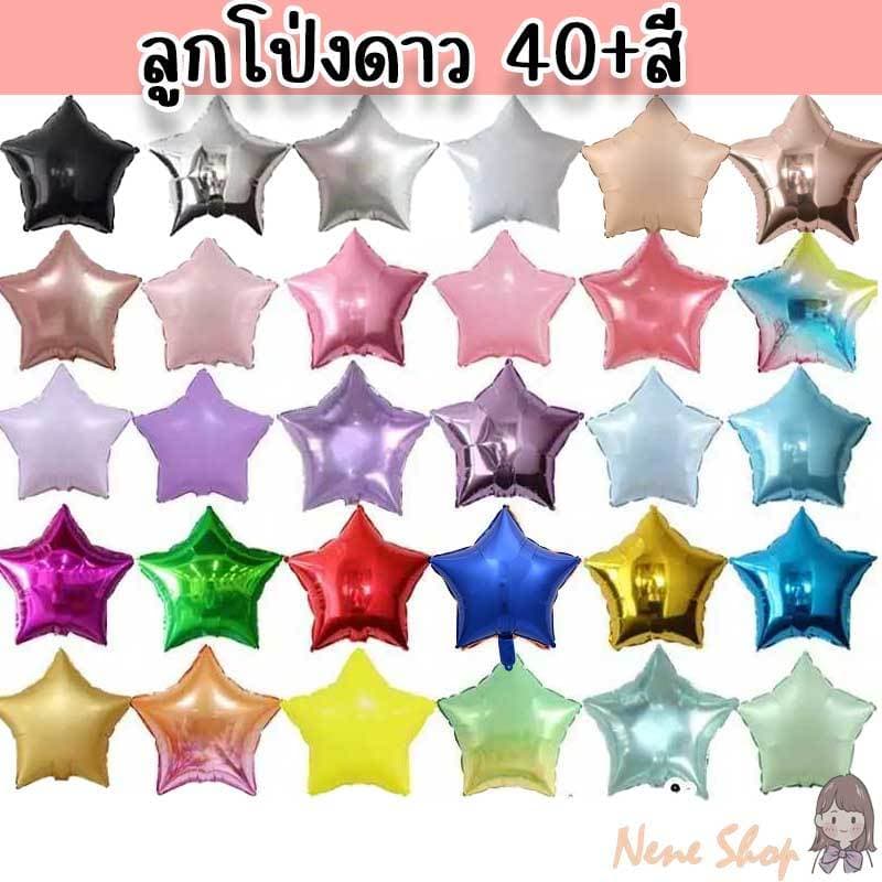 ลูกโป่งดาว 18 นิ้ว จัดเซ็ทปาร์ตี้ โทนสดใส 50+สี รูปที่ 1