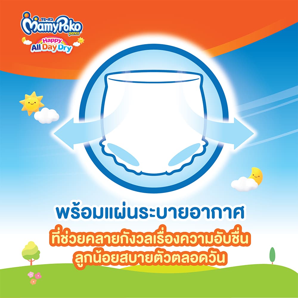 มามี่โพโค กางเกงผ้าอ้อมเด็ก แพ้นท์ แฮ้ปปี้ออลเดย์ดราย MAMYPOKO PANTS HAPPY ALLDAYDRY รูปที่ 7