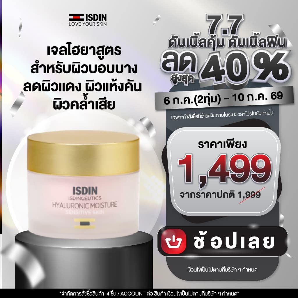 HYALURONIC MOISTURE SENSITIVE เจลครีมลดผิวแดง หน้าแสบตั้งแต่ครั้งแรกที่ใช้ พร้อมดูแล 7 สัญญาณผิวเสียแห่งวัย รูปที่ 1