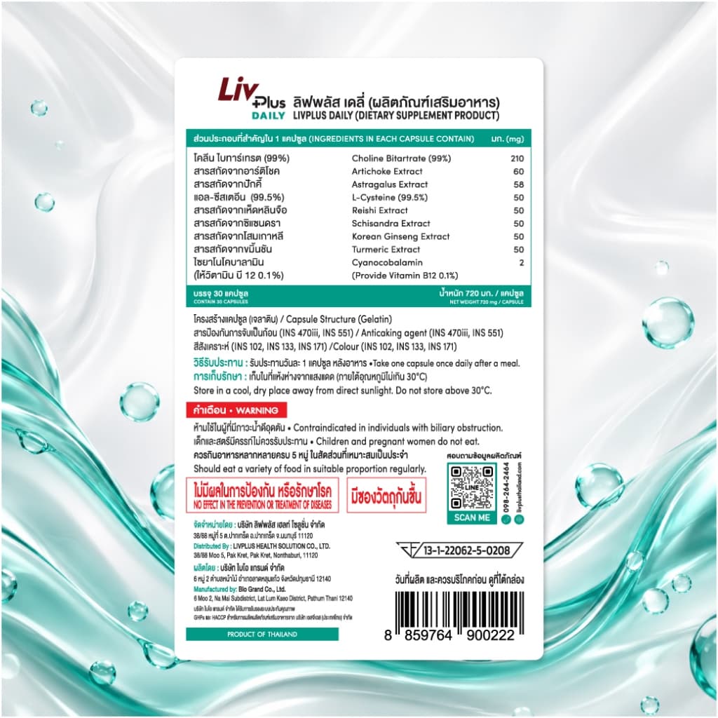 ลิฟพลัส เดลี่ Livplus Daily 1 กล่อง รูปที่ 5
