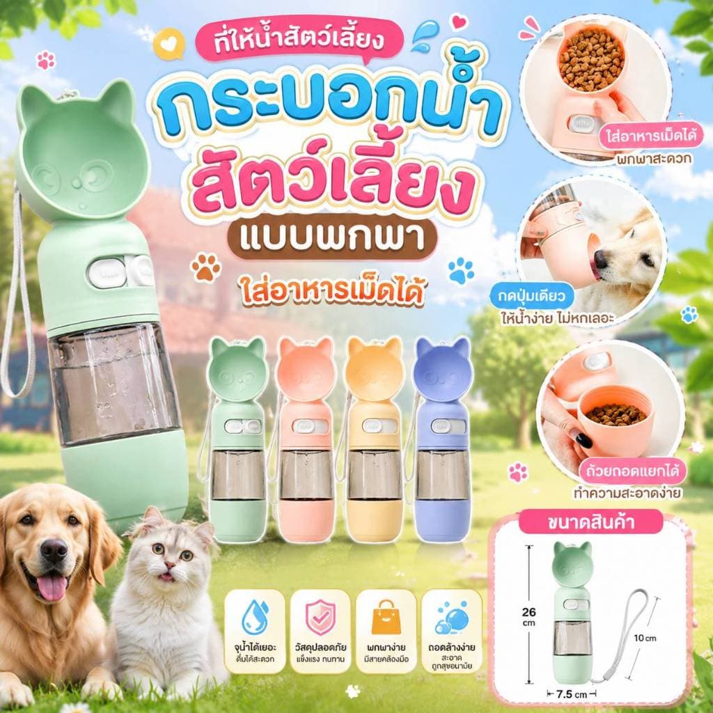 Boqi Factory ที่ให้น้ำสัตว์เลี้ยงแบบพกพา กระบอกน้ำพกพา ที่ให้น้ำ ให้อาหาร สัตว์เลี้ยง 80080 รูปที่ 5