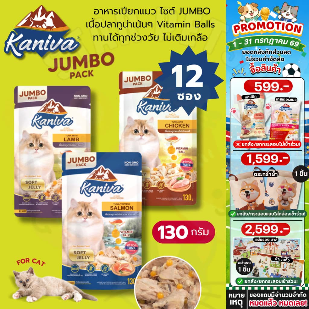 Kaniva อาหารเปียกแมว คานิว่า ไซส์ JUMBO เพิ่ม Vitamin Balls ทานได้ทุกช่วงวัย ไม่เติมเกลือ ขนาด 130 กรัม * 12 ซอง รูปที่ 1