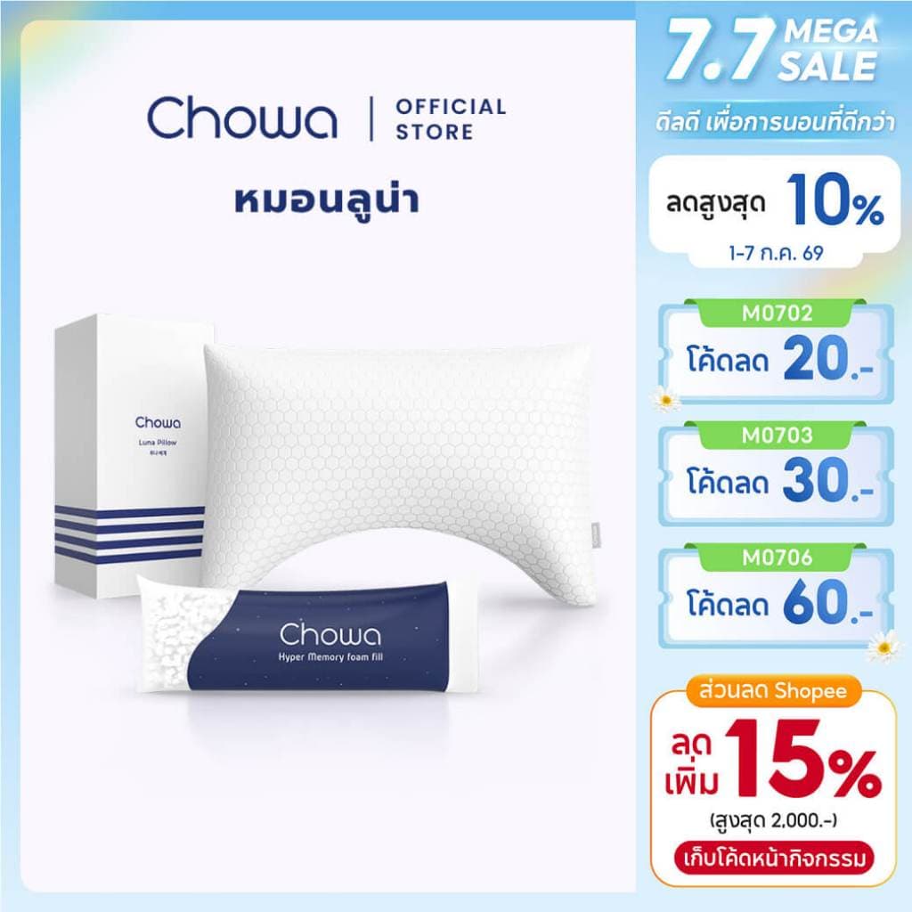 Chowa หมอนลูน่า หมอนนอนตะแคงปรับความสูงต่ำได้ หมอนสุขภาพแก้ปวดคอสำหรับคนชอบนอนตะแคงโดยเฉพาะ