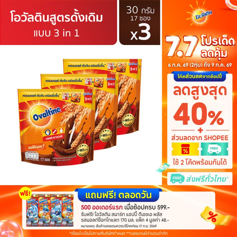 Ovaltine โอวัลติน 3อิน1 30กรัม รุ่น 17 ซอง x 3 แพ็ค