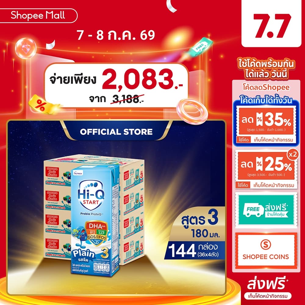 นมกล่อง ยกลังx4ลัง นมยูเอชที นมไฮคิวสูตร3 สตาร์ท พรีไบโอโพรเทก รสจืด 180 มล(144 กล่อง) นม UHT HiQ Start PrebioProteq UHT