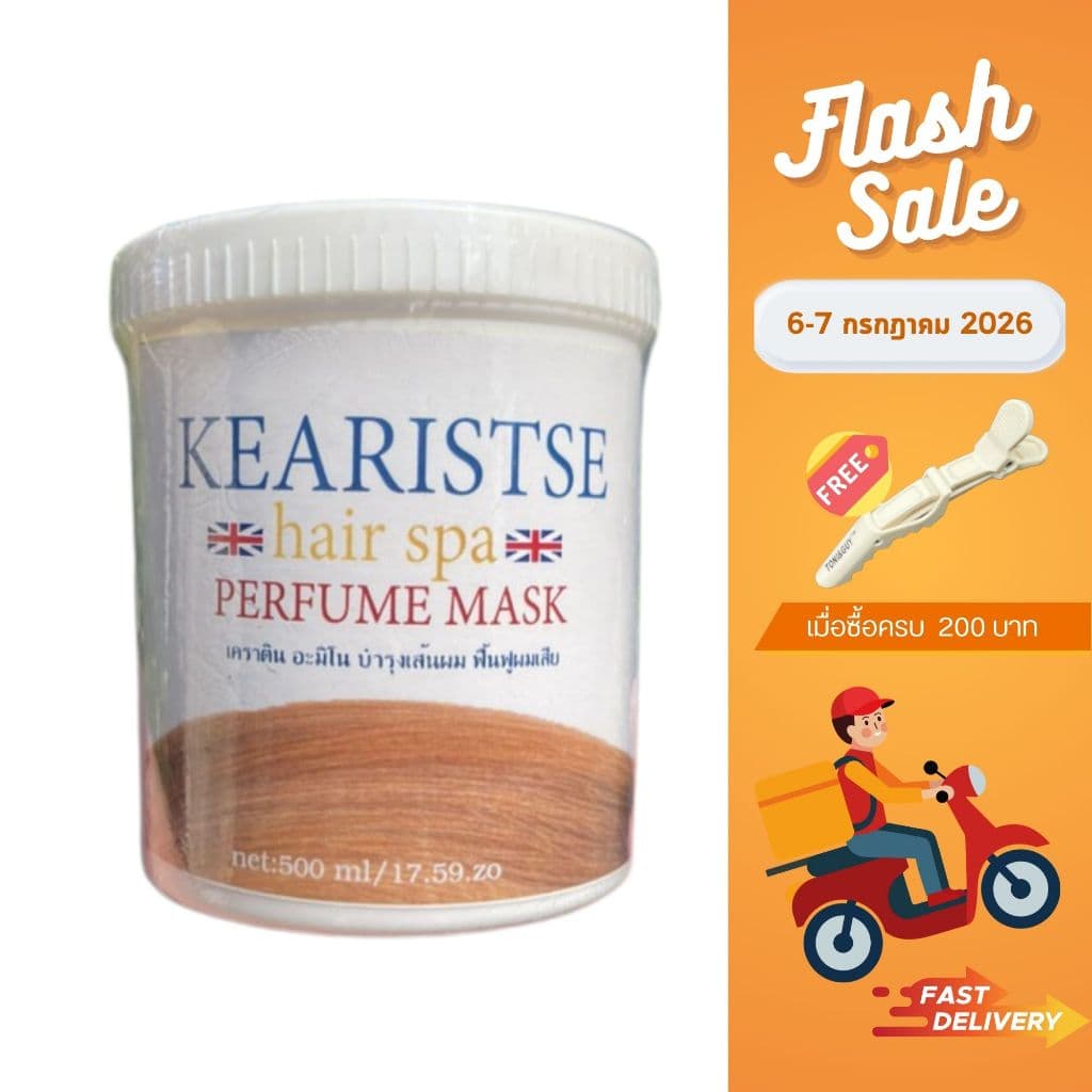 ทรีทเม้นต์บำรุงผม กลิ่นน้ำหอมจากลอนดอน ให้ผมนุ่มสวยไม่แตกปลาย kearistse perfume mask รูปที่ 1