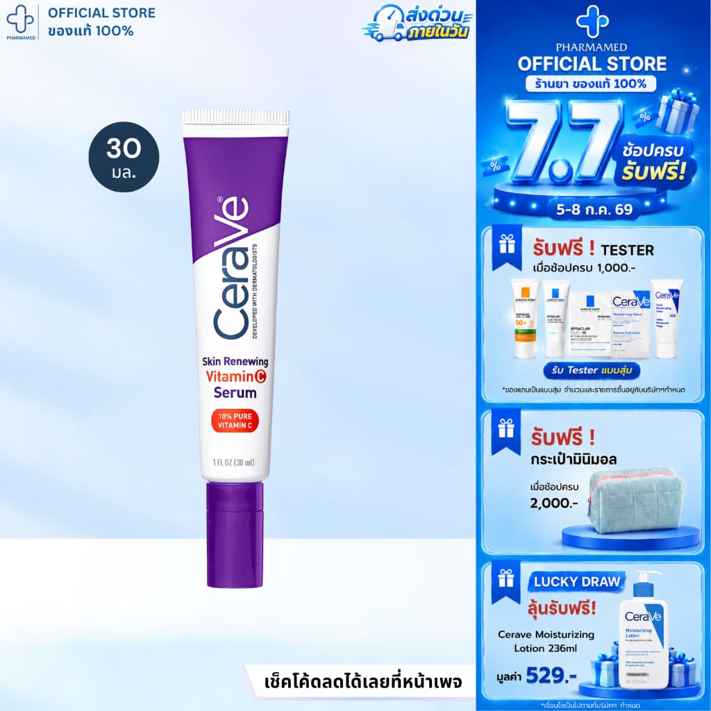 ของแท้ CERAVE Skin Renewing Vitamin C Serum 30ml เซราวี เซรั่มลดริ้วรอย เผยผิวกระจ่างใส รูปที่ 1