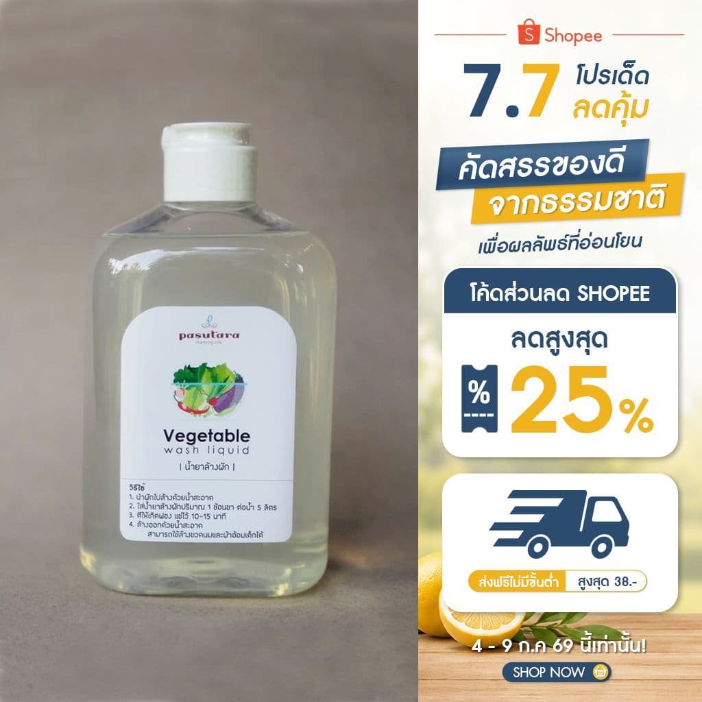 Vegetable Wash Liquid 160 ml | 500 ml น้ำยาล้างผัก ล้างขวดนม พสุธารา รูปที่ 1