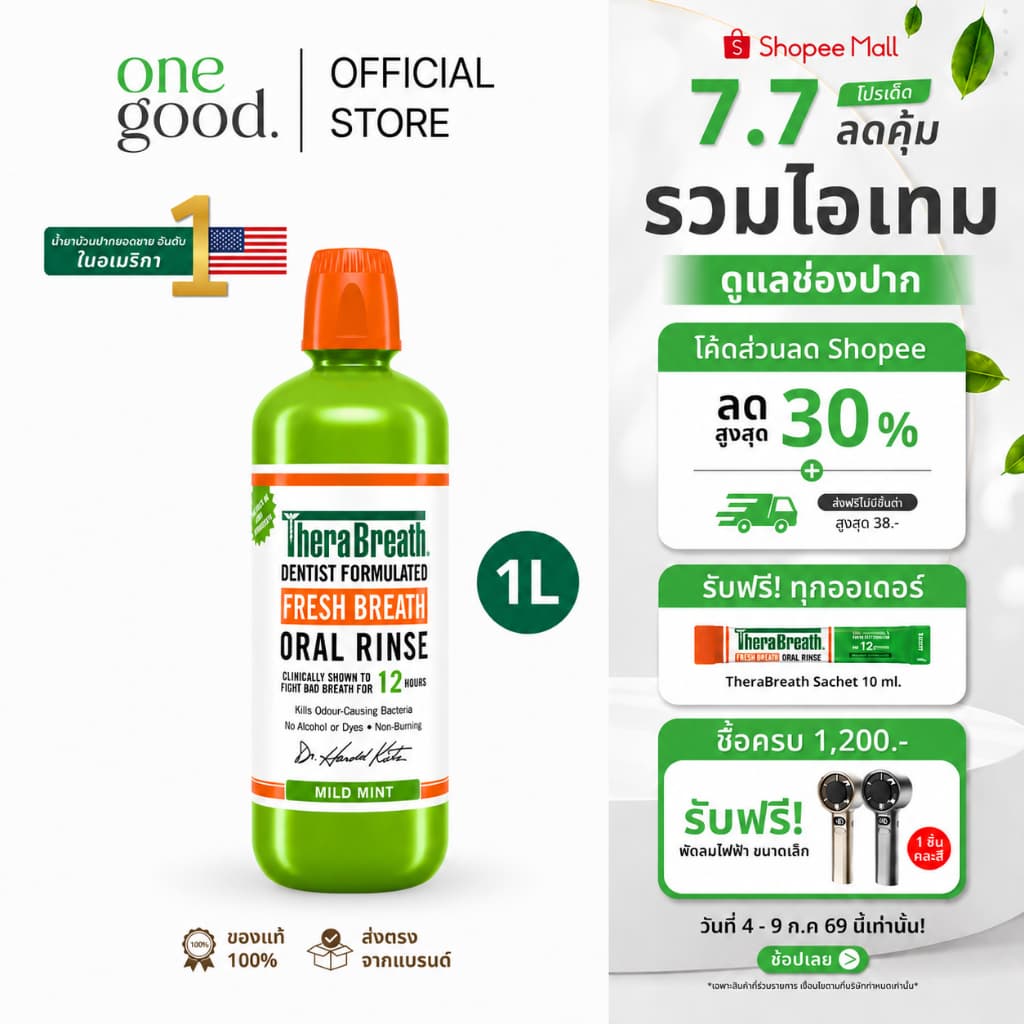 TheraBreath Fresh Breath Oral Rinse Mild Mint 1L | น้ำยาบ้วนปาก ลดกลิ่นปาก ไม่มีแอลกอฮอล์ ไม่แสบปาก รูปที่ 1