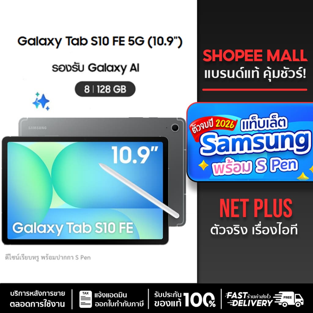 Galaxy Tab S10 FE 5G (10.9")(8+128GB)(ฟรีปากกา S Pen) แท็บเล็ตเครื่องศูนย์ใหม่ แท้ รับประกันศูนย์Samsung 1ปี net plus