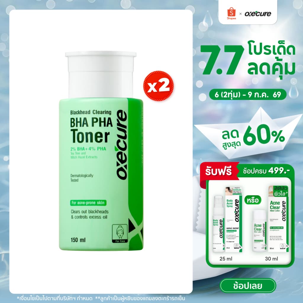 Oxe'cure โทนเนอร์ คลีนซิง ลดสิวอุดตัน สิวเสี้ยน รูขุมขนอุดตัน Blackhead Clearing Toner 150ml รูปที่ 1