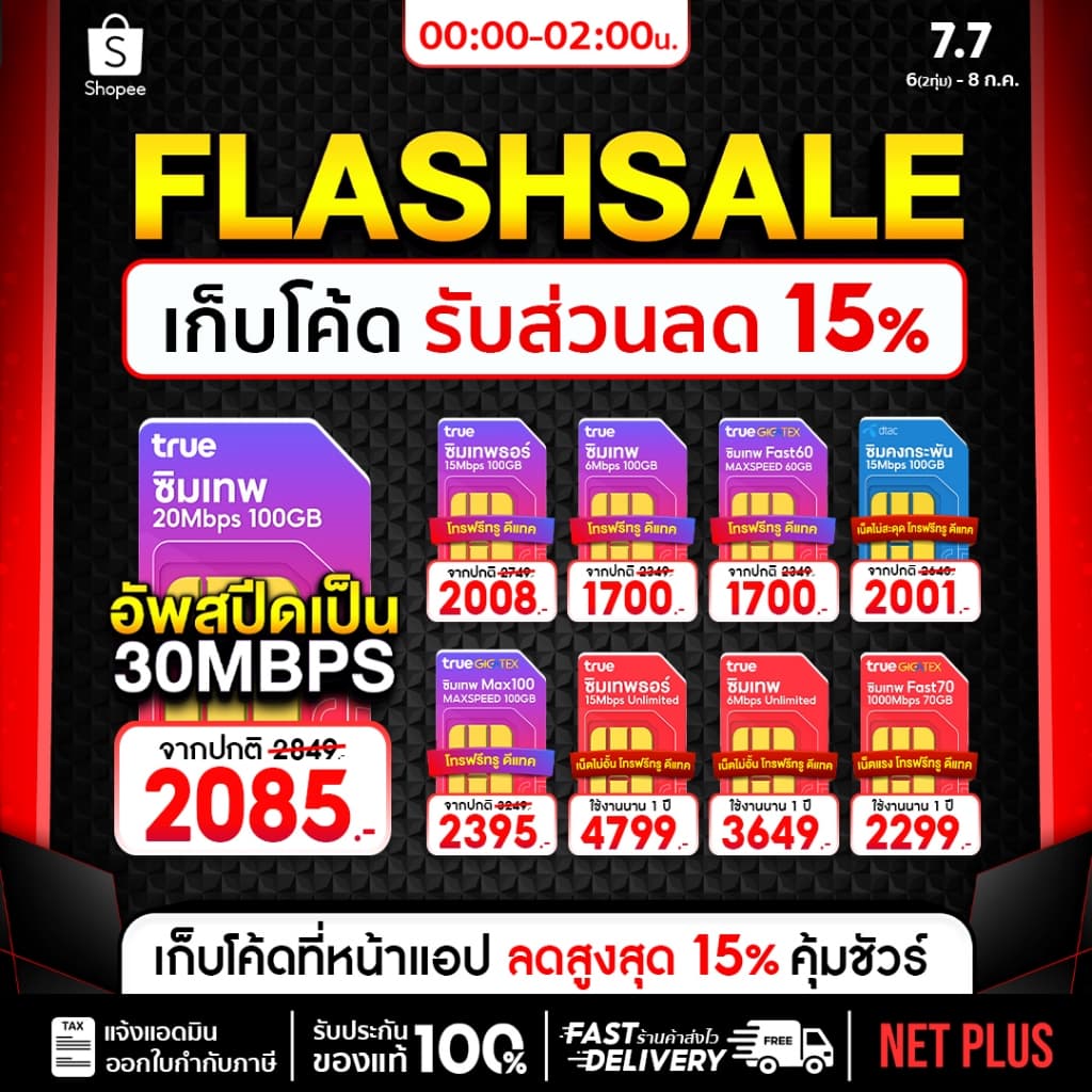 ส่งฟรี ส่งไว ซิมเทพ ซิมเน็ตรายปี ทรู ดีแทค AIS ซิมรายปี เน็ตไม่อั้น ไม่ลดสปีด โทรฟรี ซิมเทพธอร์ 5G Netplus