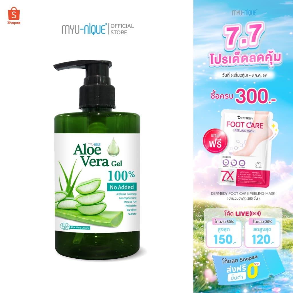 MYU-NIQUE ALOE VERA GEL มิว-นิค อะโล เวร่า เจล รูปที่ 1