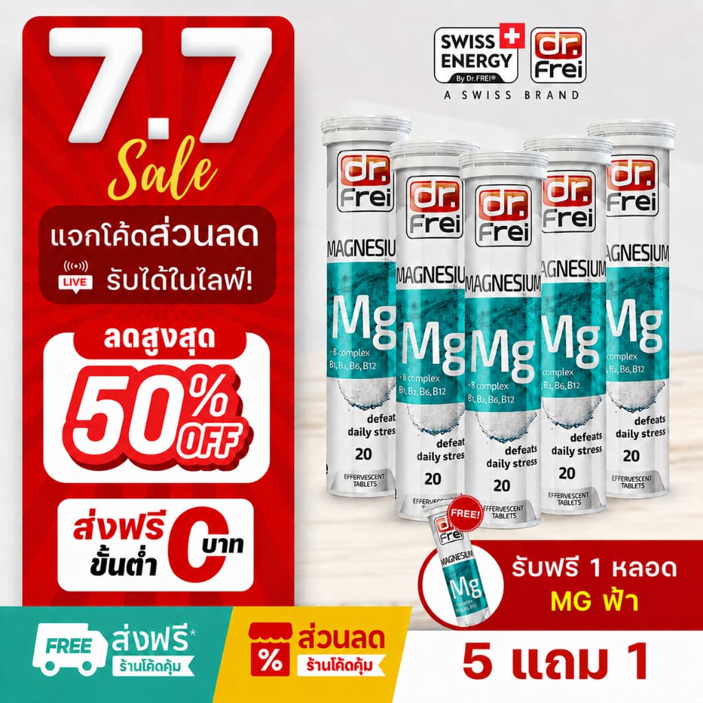 Swiss Energy Magnesium+B วิตามินช่วยนอนหลับ วิตามินลดอาการปวดหัวไมเกรน รูปที่ 1