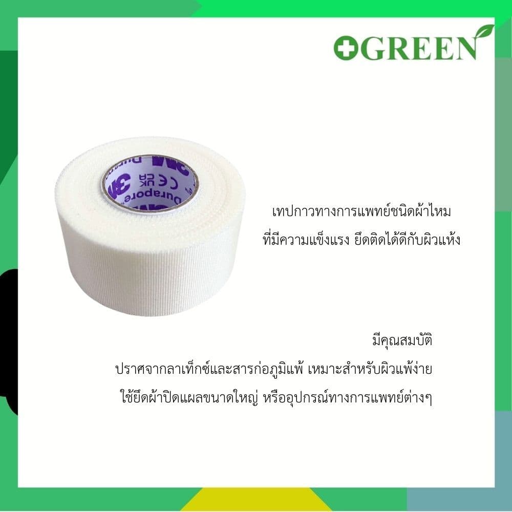 3M Durapore 1นิ้วx10หลา เทปผ้าใยสังเคราะห์ เคลือบกาวอะคริลิก สำหรับยึดติดวัสดุปิดแผล รูปที่ 2