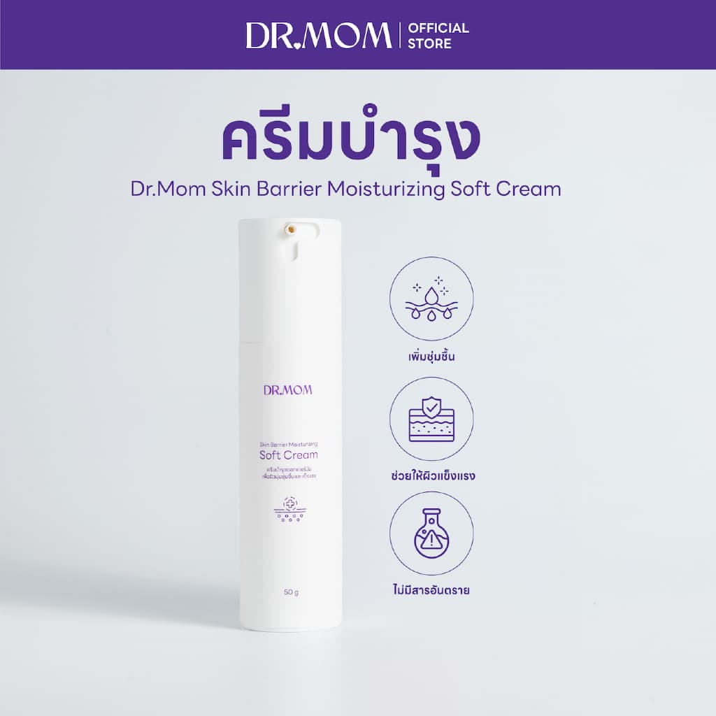ครีมบำรุง เพื่อผิวชุ่มชื้นและแข็งแรง ดอกเตอร์มัม | Dr.Mom Skin Barrier Moisturizing Soft Cream 50 g รูปที่ 1