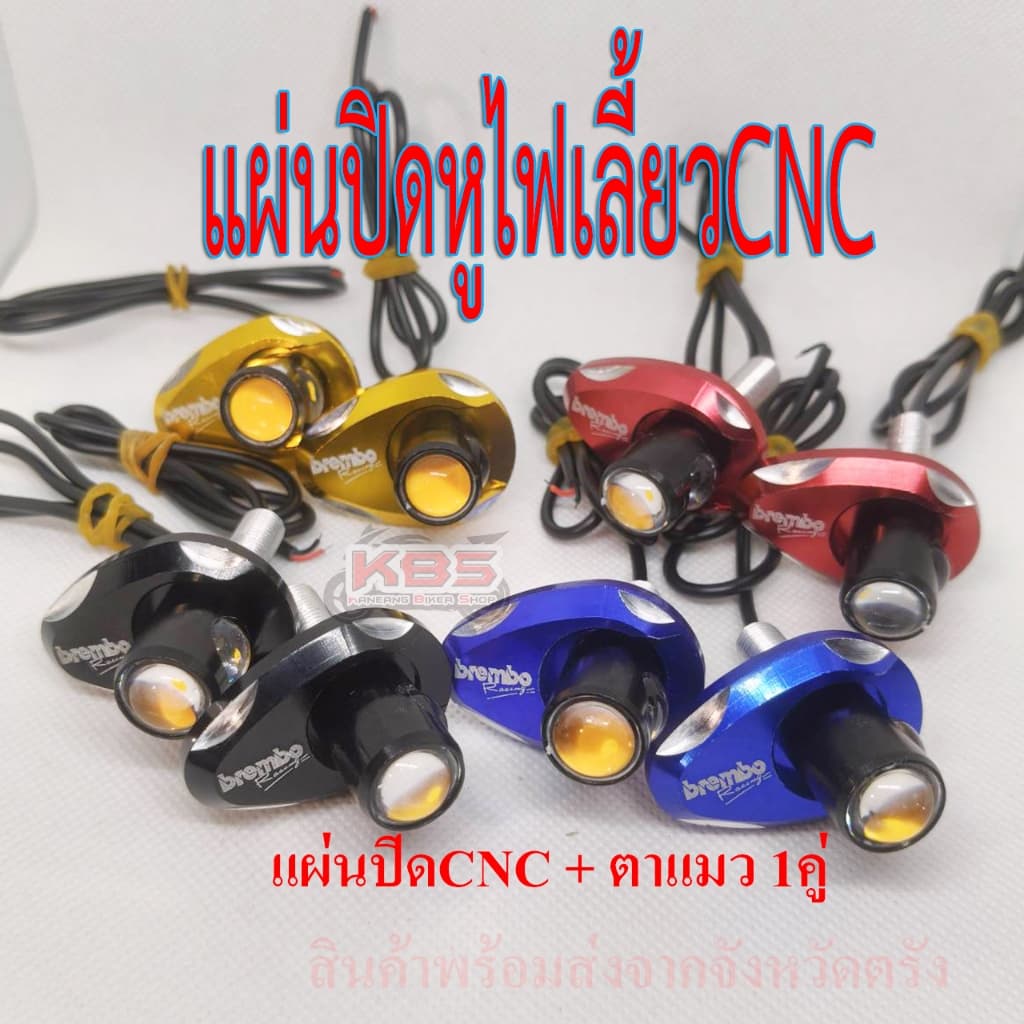 1คู่ แผ่นปิดหูไฟเลี้ยวCNC พร้อมไฟตาแมวLED CRF300 แผ่นรองไฟเลี้ยว ฝาปิดไฟเลี้ยว รูปที่ 1