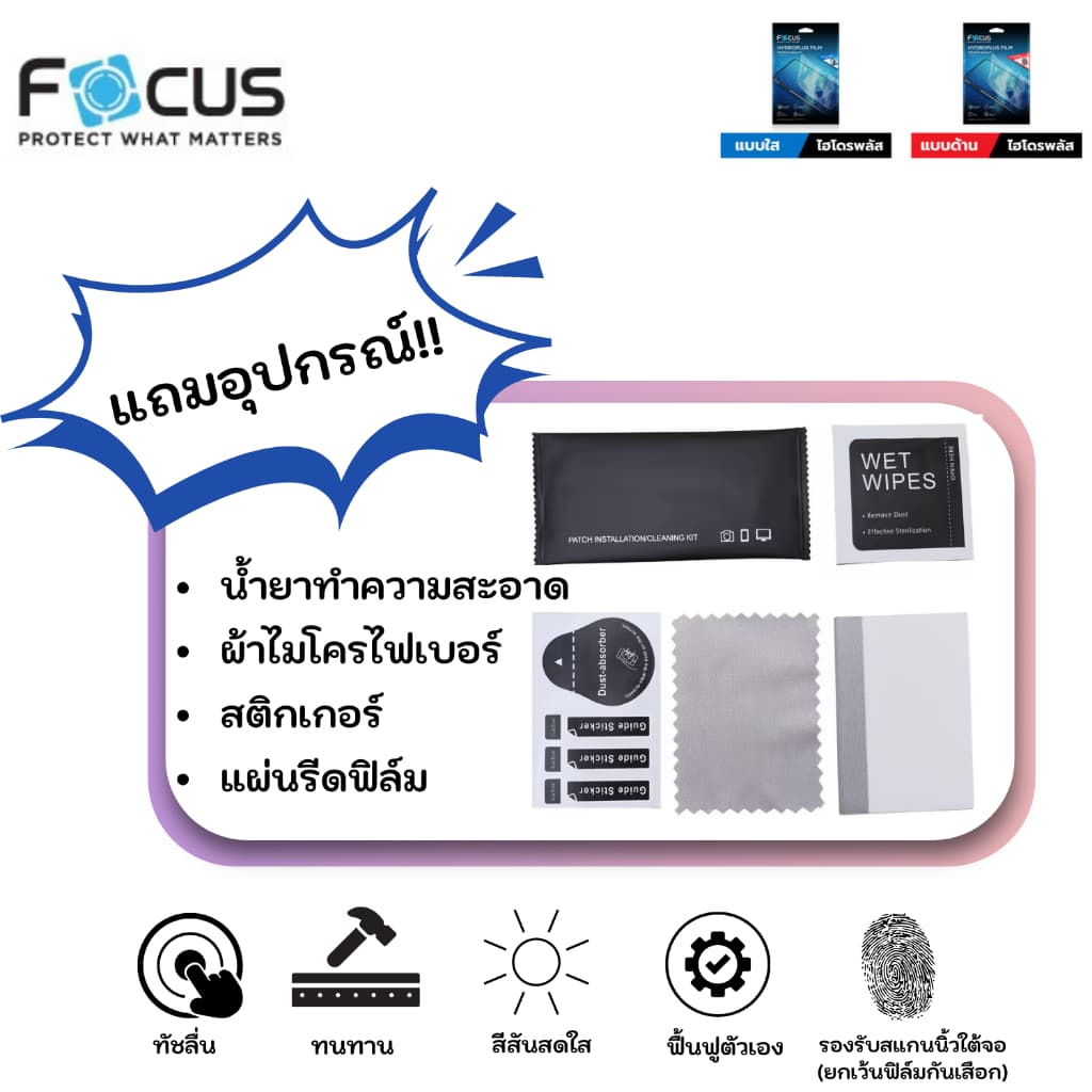Focus Hydroplus For Apple iPhone ทุกรุ่น ฟิล์มหน้าจอ แบบ ใส ด้าน กันมอง แถมแผ่นรีด พร้อมอุปกรณ์ ฟิล์มกันรอยไฮโดรเจลโฟกัส รูปที่ 2