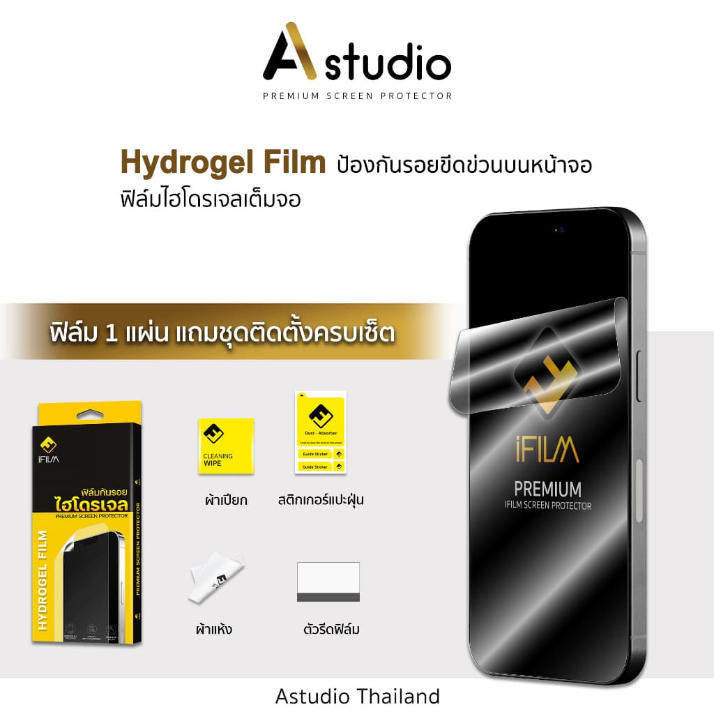 iFilm ฟิล์มหน้า ไฮโดรเจล Hydrogel For iphone 17promax 17air 17 pro 16 promax 15 plus 14 iphone13 11 ฟิล์มกันรอย ไอโฟน รูปที่ 2
