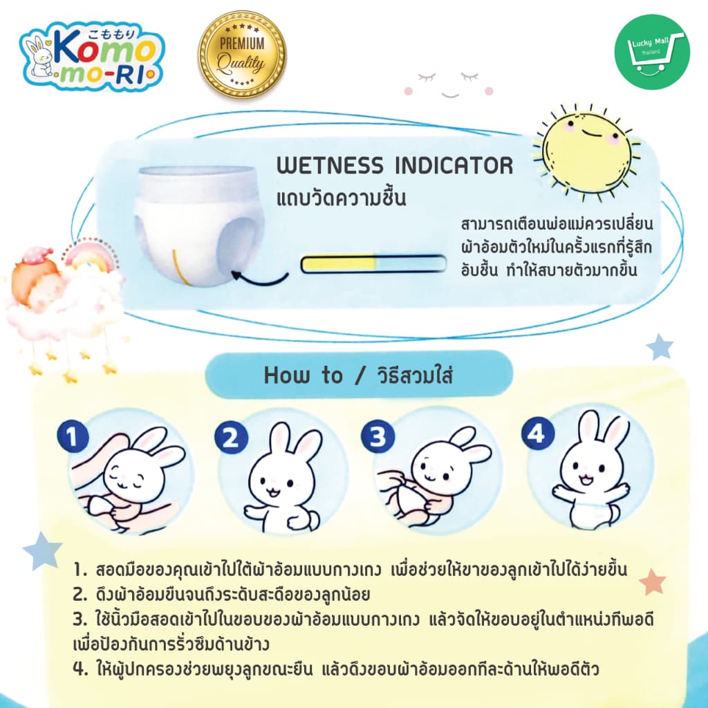 Komo-mori Premium กางเกงผ้าอ้อมเด็ก แพมเพิสเด็ก Day&Night Pants มีไซส์ S-3XL รูปที่ 5