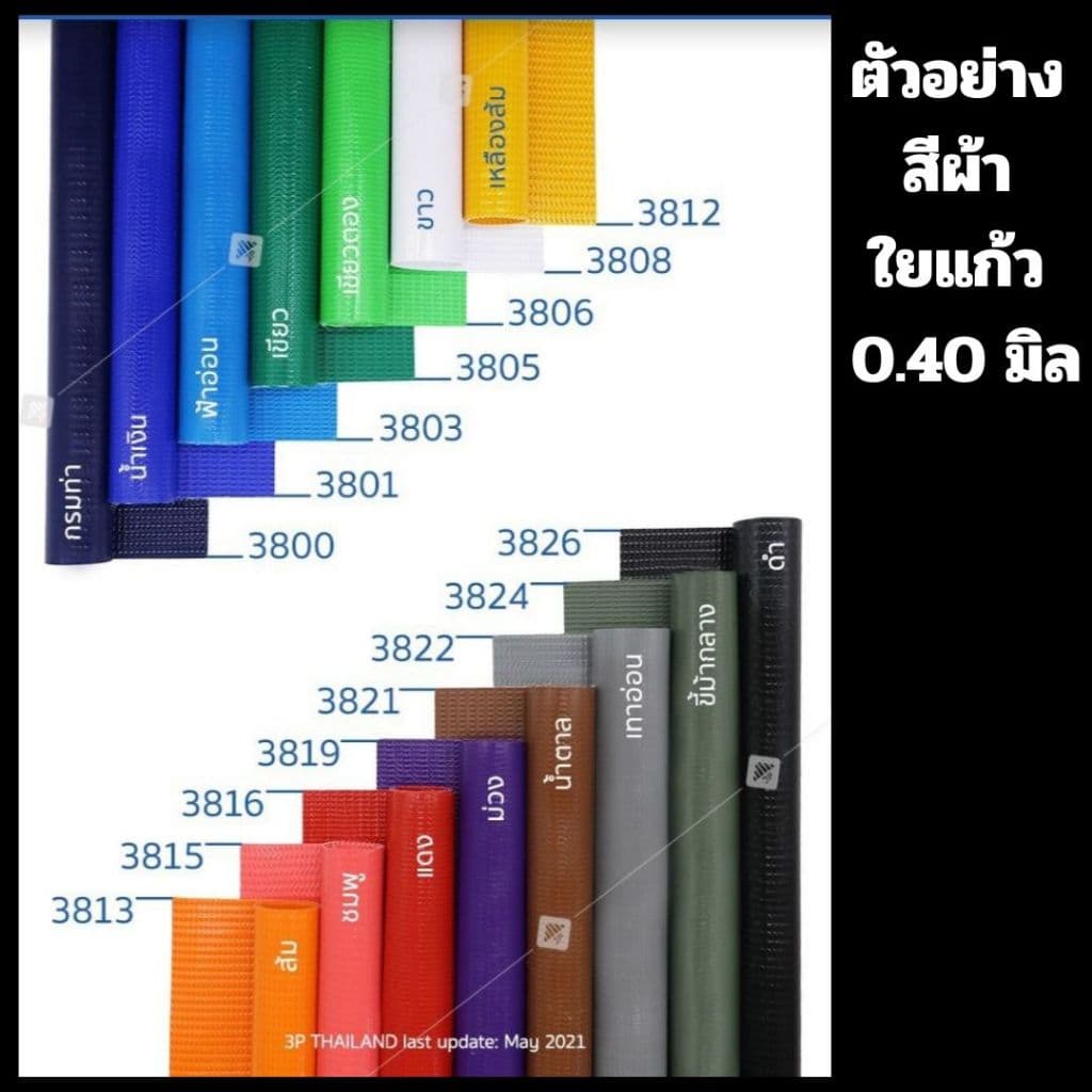 ผ้าใบกันสาดกึ่งสำเร็จรูปผ้าหนา 0.40 มิล สีชมพู พร้อมอุปกรณ์ ลูกค้าเตรียมเหล็กเอง มีสีให้เลือก 17 สี รูปที่ 2
