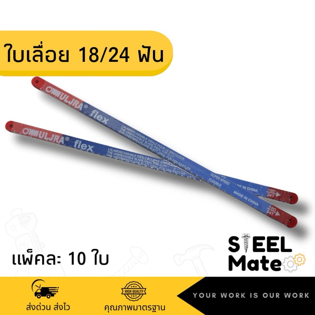 ใบเลื่อย 12 นิ้ว แพ็คละ 10 ใบ 18/24 ฟัน รูปที่ 1