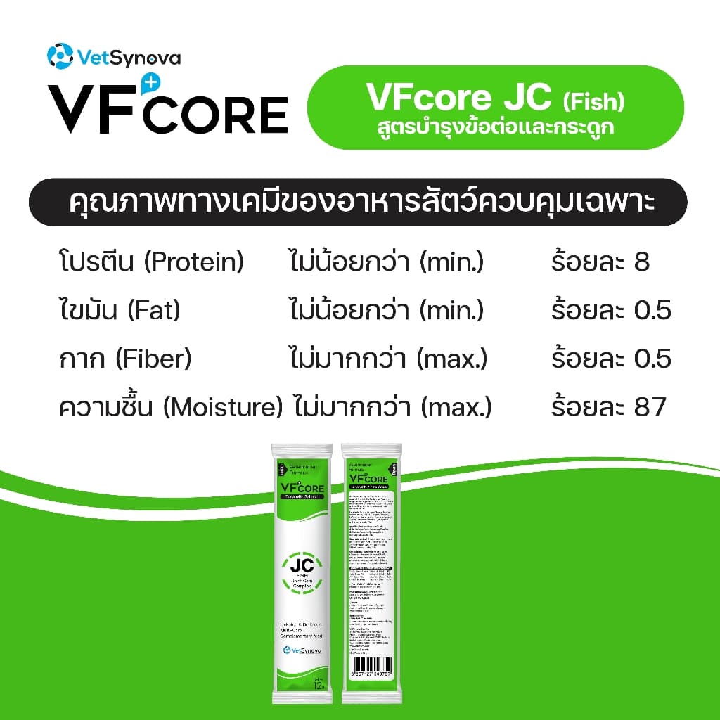 VFcore JC Fish วิตามินแมวเลียบำรุงข้อ สูตรเนื้อปลา 12 ซอง รูปที่ 6