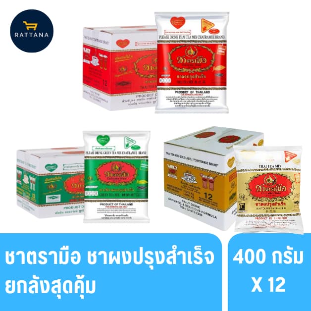 ชาตรามือ ชาผงปรุงสำเร็จฉลากแดง เขียวและทอง ขนาด 400 กรัม รูปที่ 1