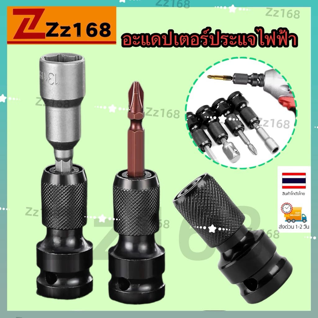 อแดปเตอร์ ตัวแปลง ข้อต่อ บล็อกลม หัวแปลงบล็อกลม1/2 เป็นตัวต่อสวมเร็ว ใส่ ดอกไขควง ดอกสว่าน ดอกเจาะ แกนหกเหลี่ยม 1/4 รูปที่ 1