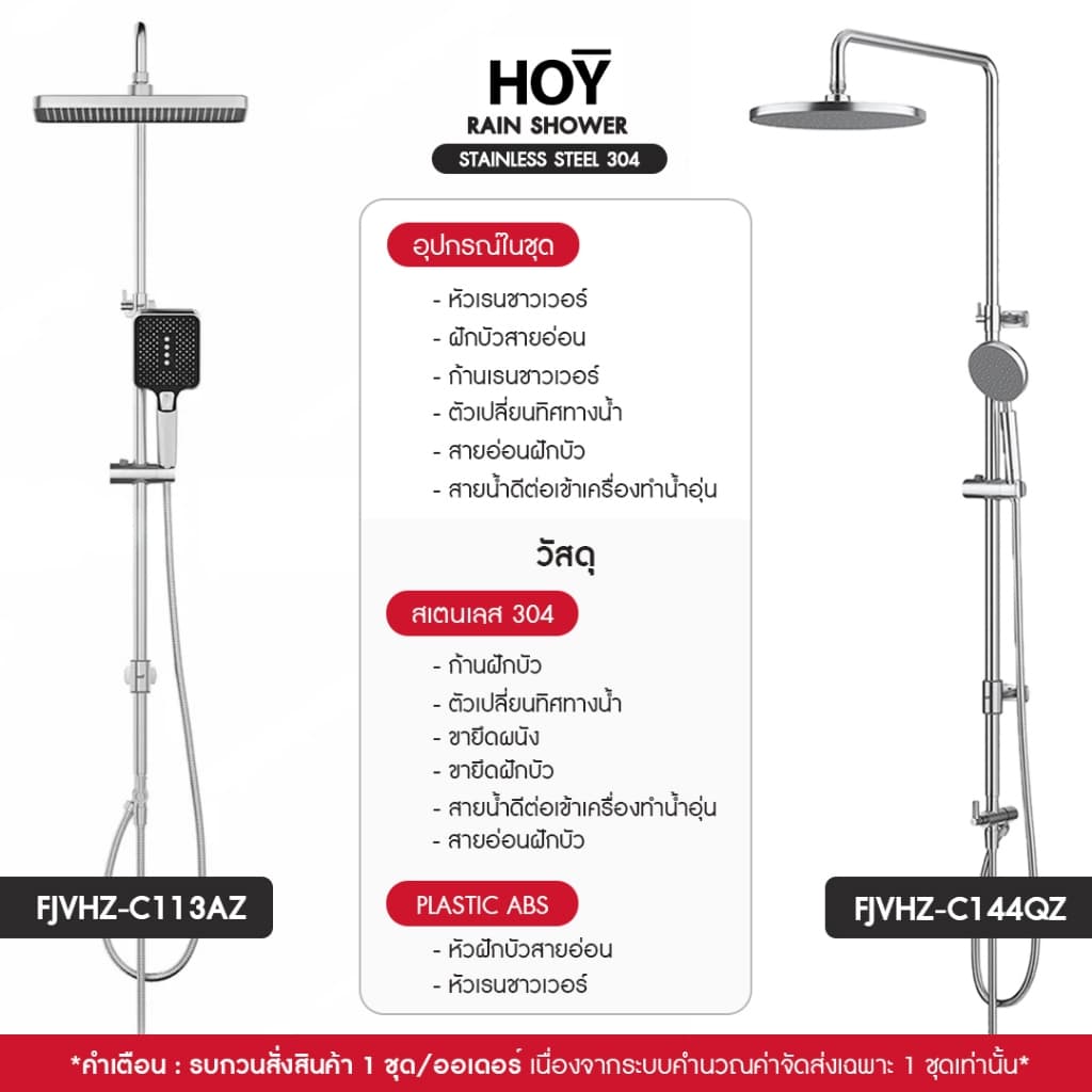 HOY by VRH Rain Shower Stainless 304 รุ่น FJVHZ-C113AZ , FJVHZ-C144QZ ชุดฝักบัวเรนชาวเวอร์น้ำอุ่น รูปที่ 3