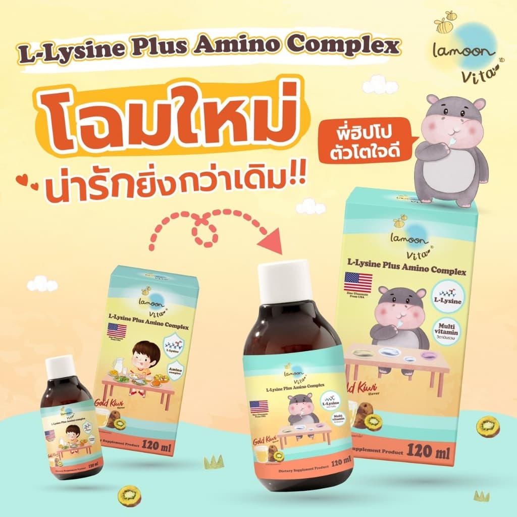 Lamoon Yummi-O วิตามินกินเก่ง ช่วยให้เจริญอาหาร มีกรดอะมิโนจำเป็น ช่วยในการเจริญเติบโต ละมุนเบบี้ รูปที่ 2
