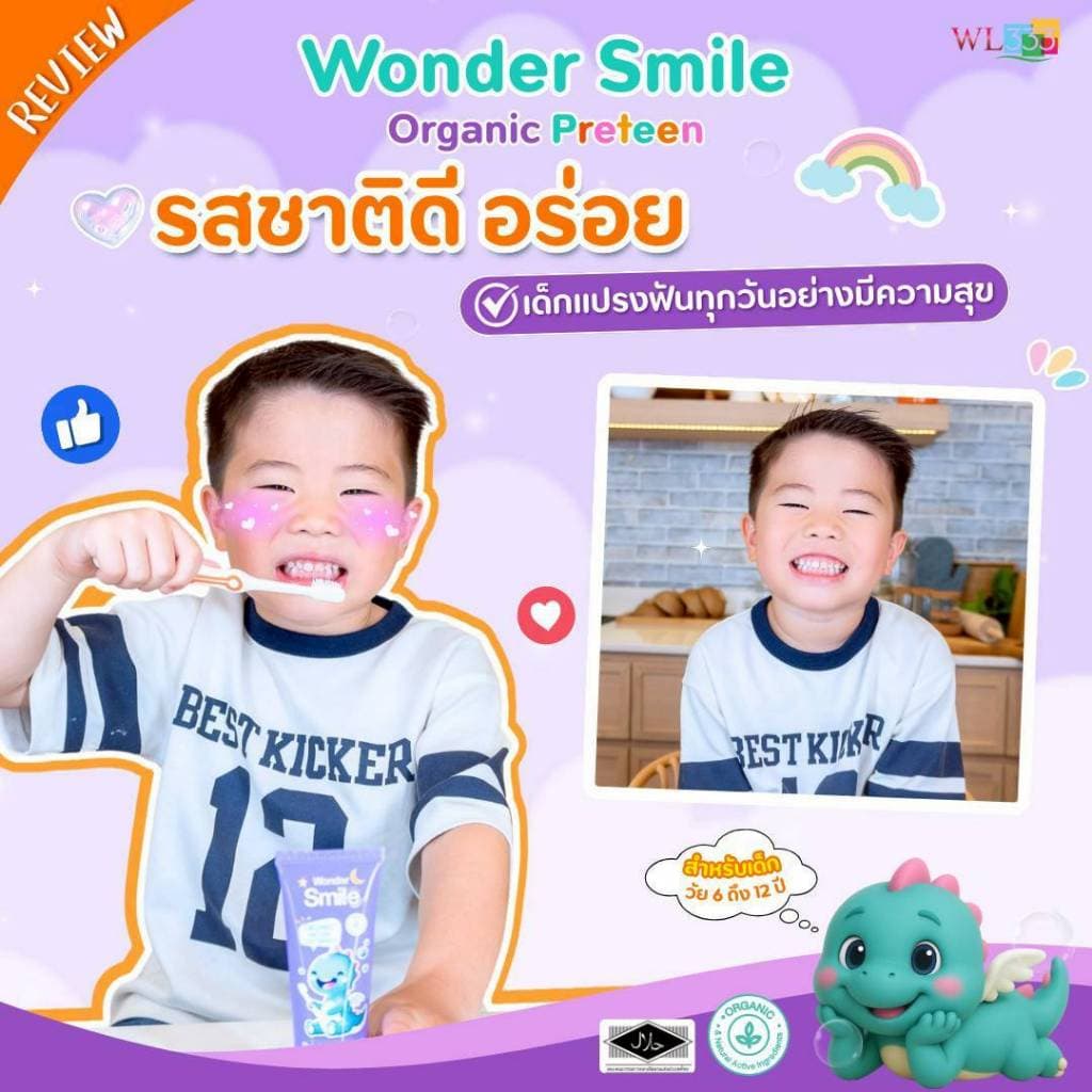 Wonder Smile Preteen 1 แถม 1 ยาสีฟัน ออแกนิค ยาสีฟันเด็ก กลืนได้ วันเดอร์สไมด์ ยาสีฟันม่วง 1500 ppm รูปที่ 9