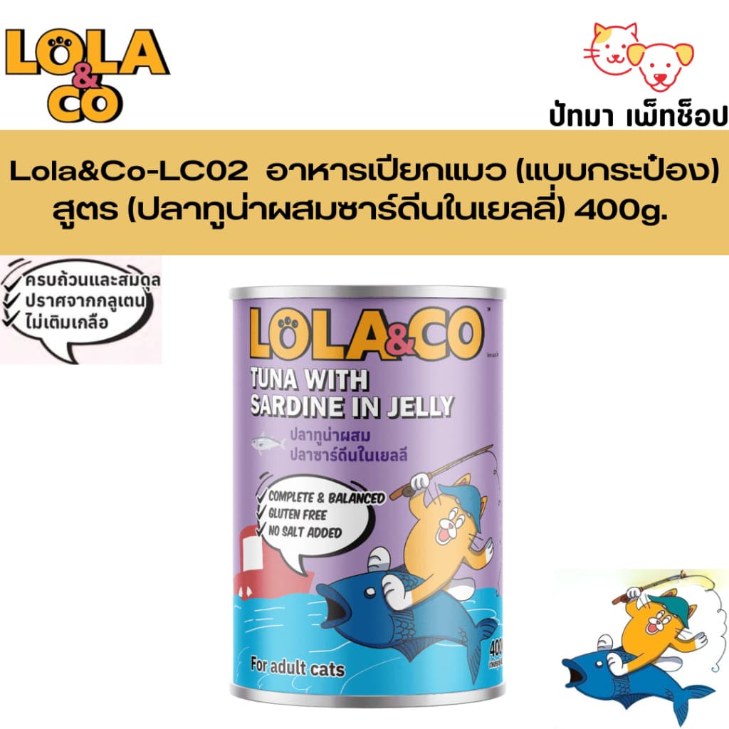 Lola & Co อาหารเปียกแมว สำหรับแมวทุกช่วงวัย สูตร Complete and Balance 400g. รูปที่ 3