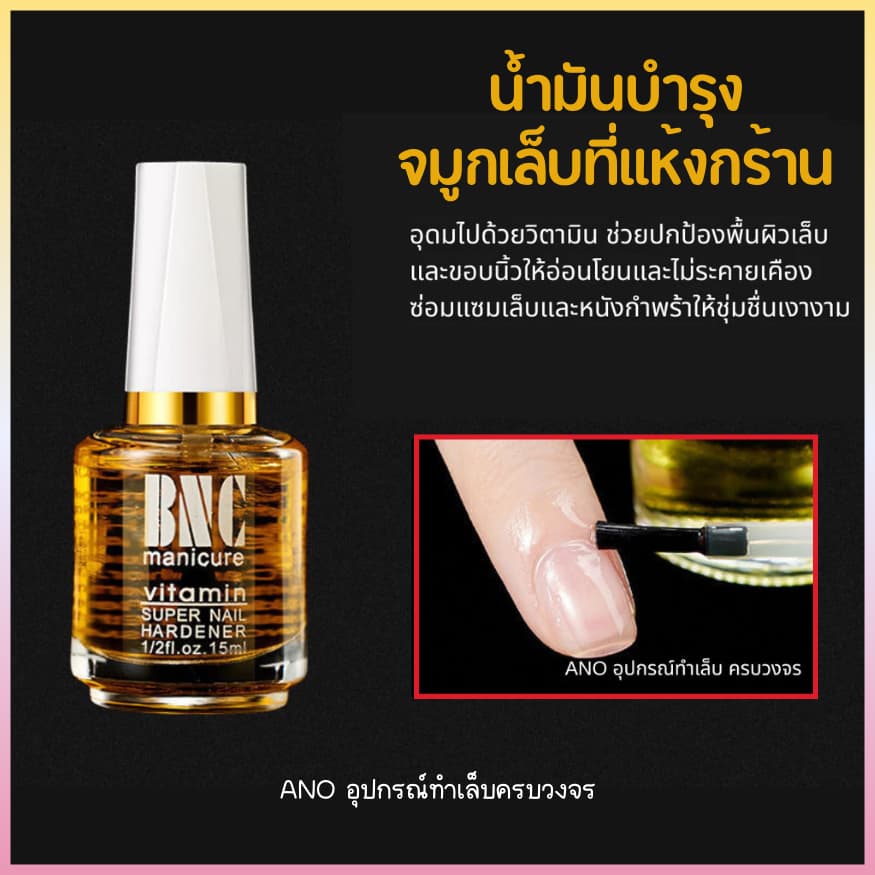 ชุดบำรุงเล็บ พักหน้าเล็บจากการทำสีเจล น้ำยาทาเล็บ น้ำยาตัดหนังนิ่ม ตัวเลือกสินค้า4แบบ รูปที่ 8