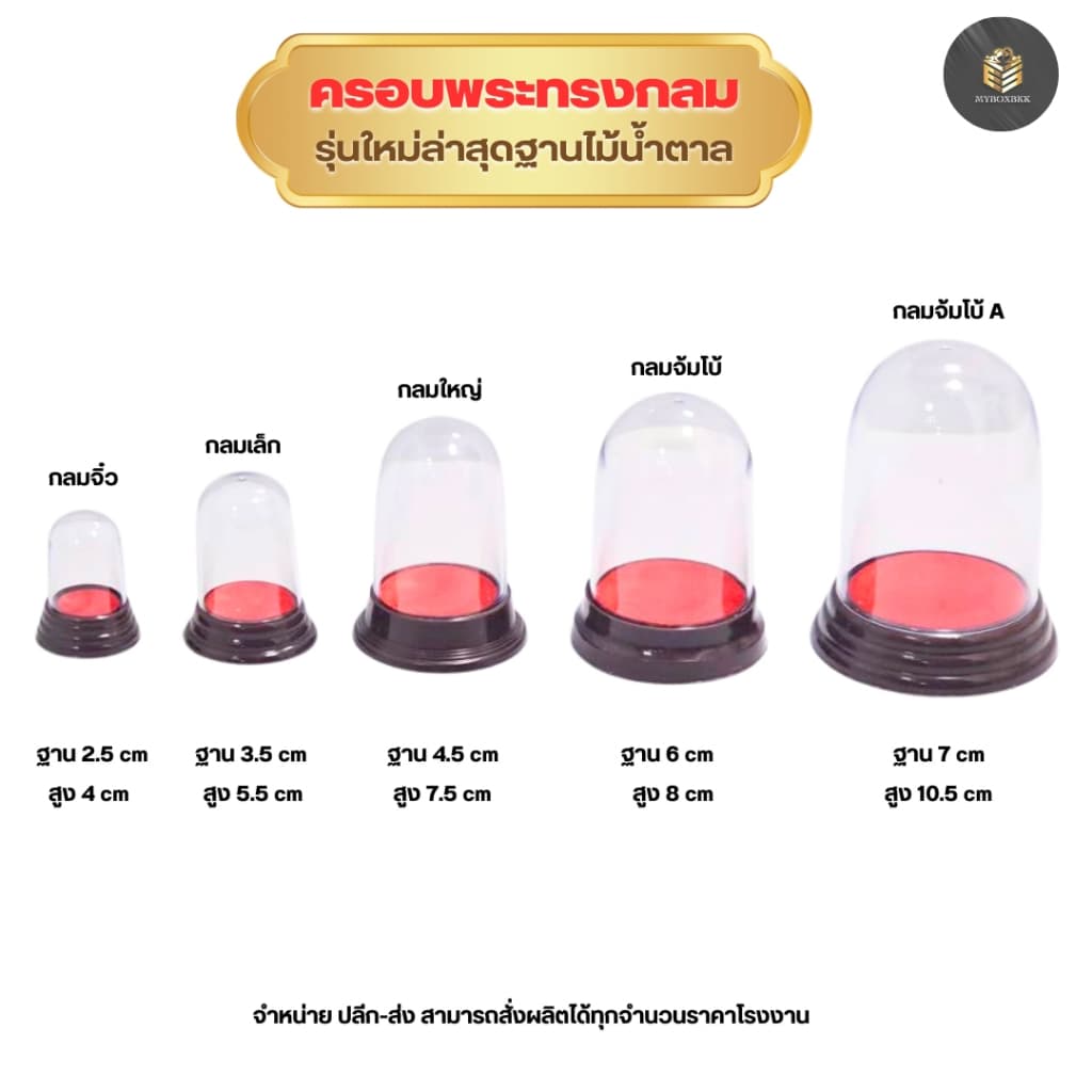 ฐานครอบพระ วัตถุมงคล สีไม้น้ำตาล ทรงกลมมีหลากหลายขนาดให้เลือก รูปที่ 1