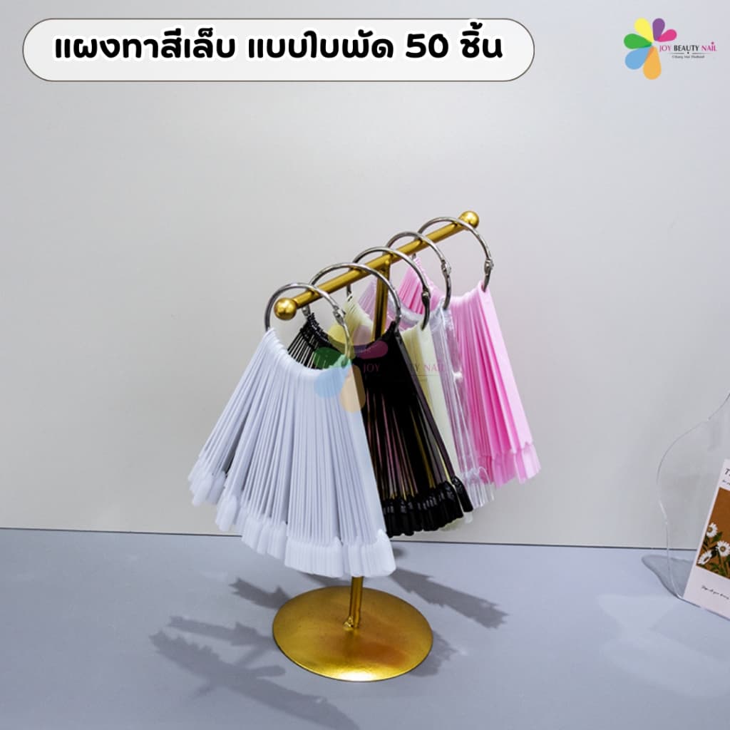 แผงทาสีตัวอย่างสีเล็บ แผงโชว์ใบพัด 50นิ้ว สีใส สีขุ่น สีดำ รูปที่ 1