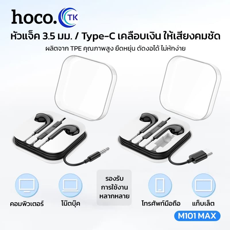 NEW!!!Hoco หูฟังสาย M101 MAX อัพเกรดเสียงดี 32โอมห์ มีไมค์สมอลทอร์ค สีใหม่ Jet Black Stereo Sound Small Talk รูปที่ 7