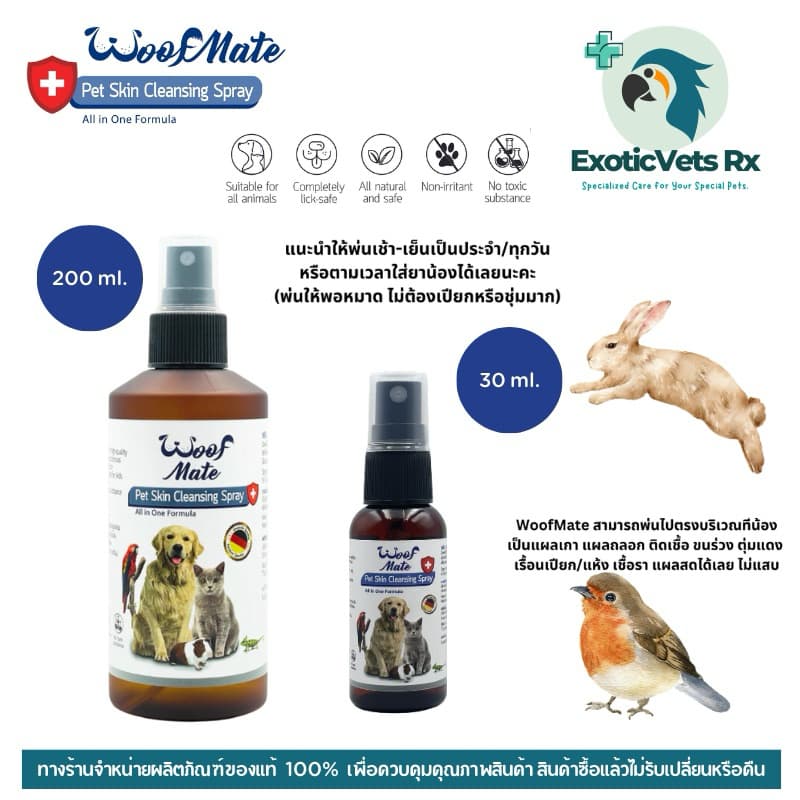 สเปรย์ที่สัตวแพทย์แนะนำ WoofMate มี 2 ขนาด 30 มล.เเละ 200 มล.สเปรย์ฆ่าเชื้อบนผิวหนังสัตว์เลี้ยง รูปที่ 3