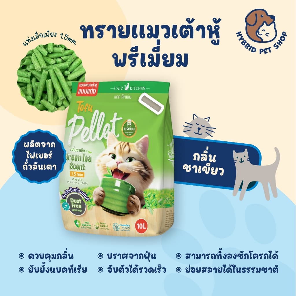 catz kitchen ทรายเต้าหู้ จากไฟเบอร์ถั่วลันเตา เกรดพรีเมี่ยม ไร้ฝุ่น ขนาด 10ลิตร รูปที่ 4