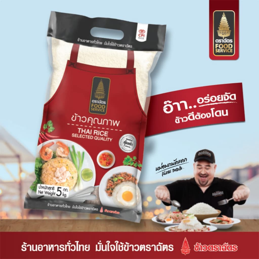 ตราฉัตร FoodService ข้าวหอมคุณภาพ 5 กิโลกรัม ผสมระหว่าง ข้าวหอมและข้าวขาว หุงฟูขึ้นหม้อ หอมอร่อย รูปที่ 4
