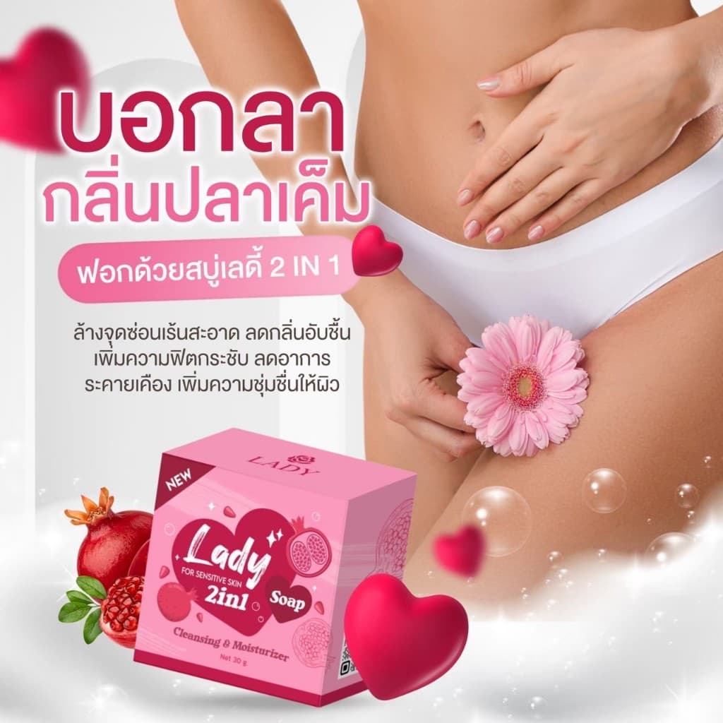 Lady Fresh LF FS มูสเลดี้เฟรช บอกลากลิ่นปลาเค็ม มูสล้างหมี น้องขาวอมชมพู มูสอนามัย รูปที่ 4