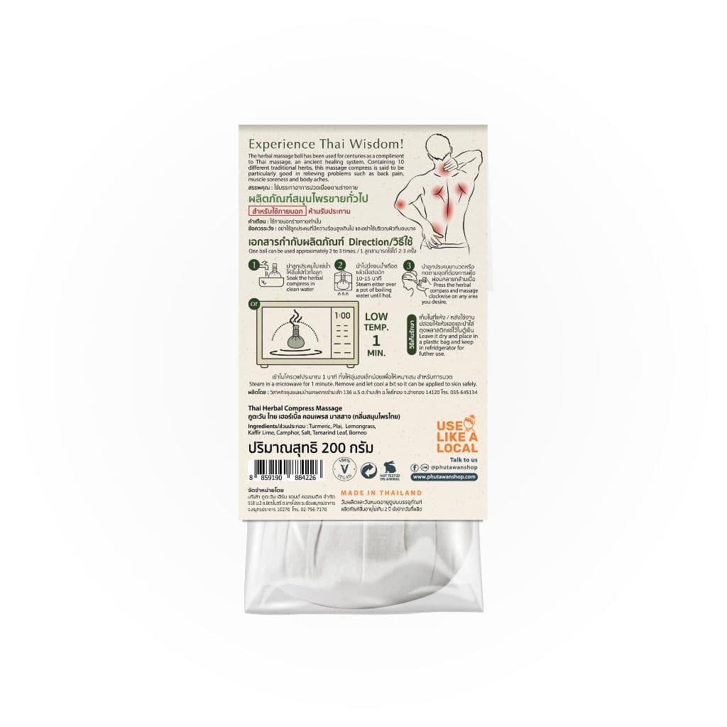 ลูกประคบ สมุนไพร PHUTAWAN Herbal รูปที่ 3