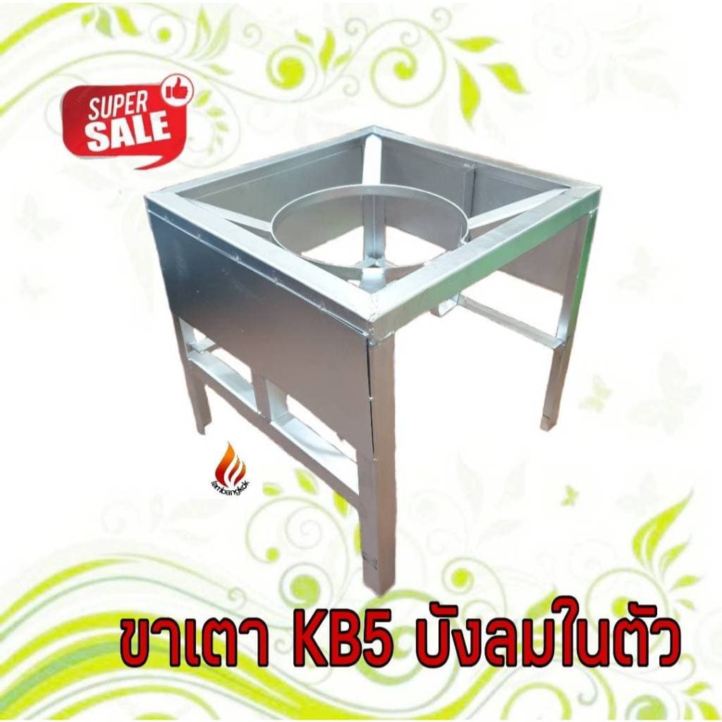 ขาวางเตาแก๊ส KB5 KB7 KB8 ฐานสี่เหลี่ยมสูง 70 ซม. มีบังลมในตัว รูปที่ 2