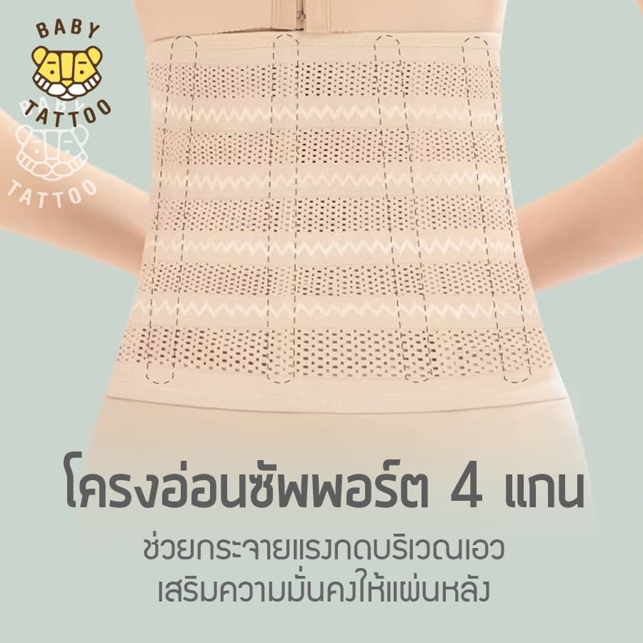 BABY TATTOO เข็มขัดกระชับสัดส่วน รุ่น Air-mesh ลดอาการปวดหลัง ปวดเอว สเตรัดหน้าท้อง เบบี้ แทททู รูปที่ 7