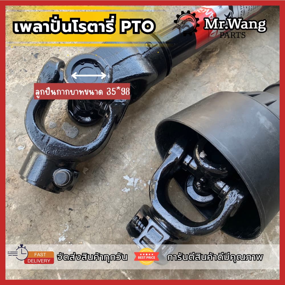 เพลาปั่นโรตารี่ เพลาPTO ใช้สำหรับรถไถใส่ได้ทุกรุ่น ทุกยี่ห้อ สต็อกเเน่นๆ ความยาวหดสุด 75 เซนติเมตร รูปที่ 3
