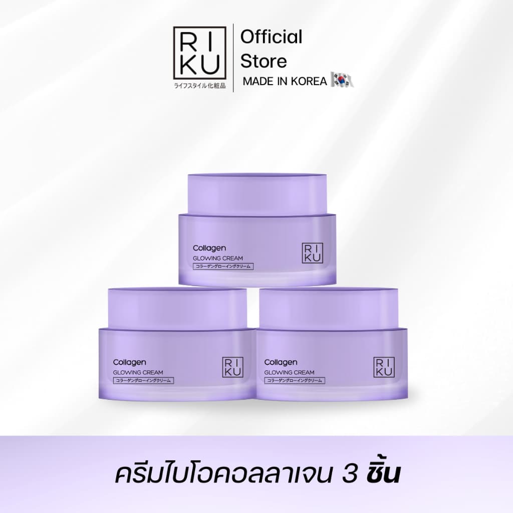 RIKU COLLAGEN GLOWING CREAM ครีมคอลลาเจน ผิวเรียบเนียน กระชับรูขุมขน รูปที่ 4