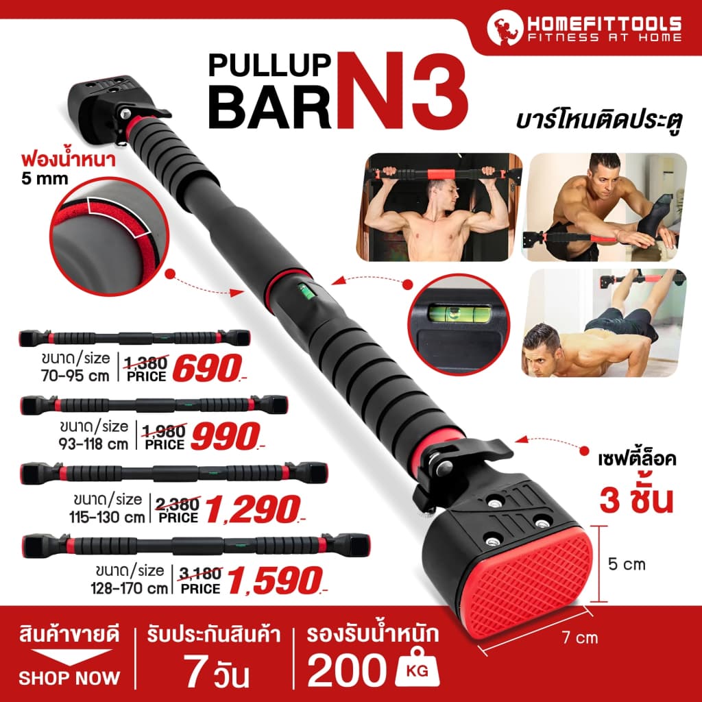 บาร์ดึงข้อ บาร์โหนติดประตู ไม่ต้องเจาะ บาร์ติดผนัง บาร์โหน Pullup Bar รุ่น N3 - Homefittools รูปที่ 1