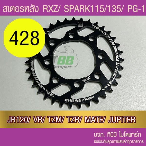 สเตอร์หลัง RYNO 428 รุ่น RXZ/PG1/SPARK115i/135/ JR120/VR/TZR/ VR รูปที่ 3
